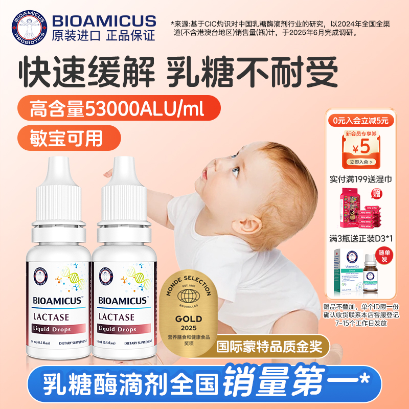 百适滴快速缓解婴儿乳糖不耐受