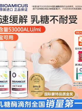 百适滴乳糖酶婴儿滴剂宝宝乳糖不耐受婴儿奶粉伴侣2瓶装