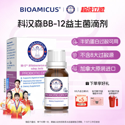 百适滴科汉森婴幼儿益生菌滴剂