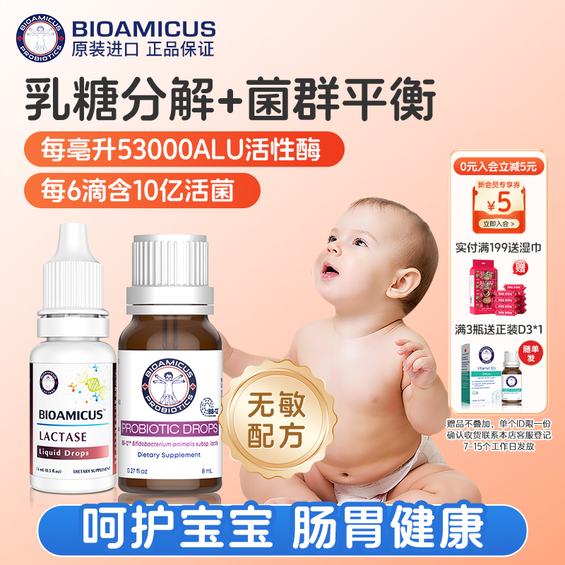 百适滴乳糖酶+科汉森BB12益生菌组合呵护肠胃缓解乳糖不耐受婴儿