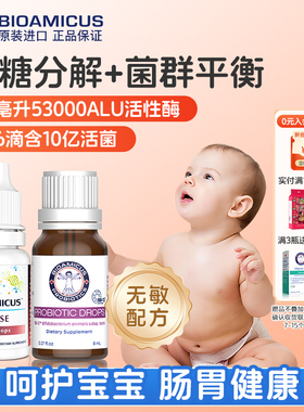 百适滴乳糖酶+科汉森BB12益生菌组合呵护肠胃缓解乳糖不耐受婴儿