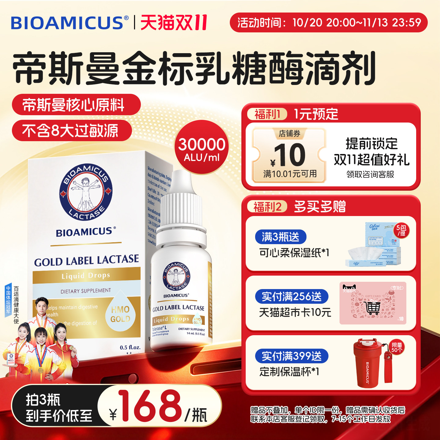 BIOAMICUS百适滴金标帝斯曼乳糖酶滴剂新生儿乳糖不耐受奶粉伴侣
