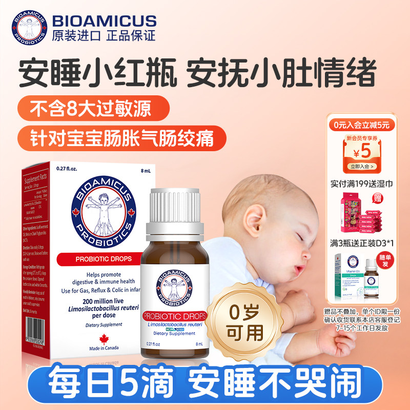 百适滴罗伊氏乳杆菌幼儿益生菌8ml宝宝肠胀气肠绞痛安睡小红瓶,婴童食品,益生菌,淘宝优惠券,粉丝福利购,淘宝优惠卷