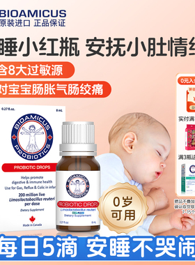 百适滴罗伊氏乳杆菌幼儿益生菌8ml宝宝肠胀气肠绞痛安睡小红瓶