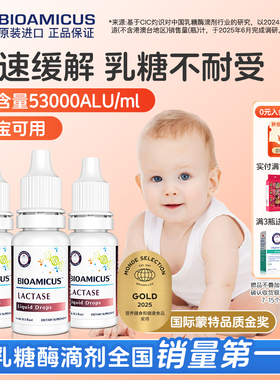 BioAmicus百适滴乳糖酶婴儿滴剂宝宝乳糖不耐受婴幼儿奶粉伴侣3瓶