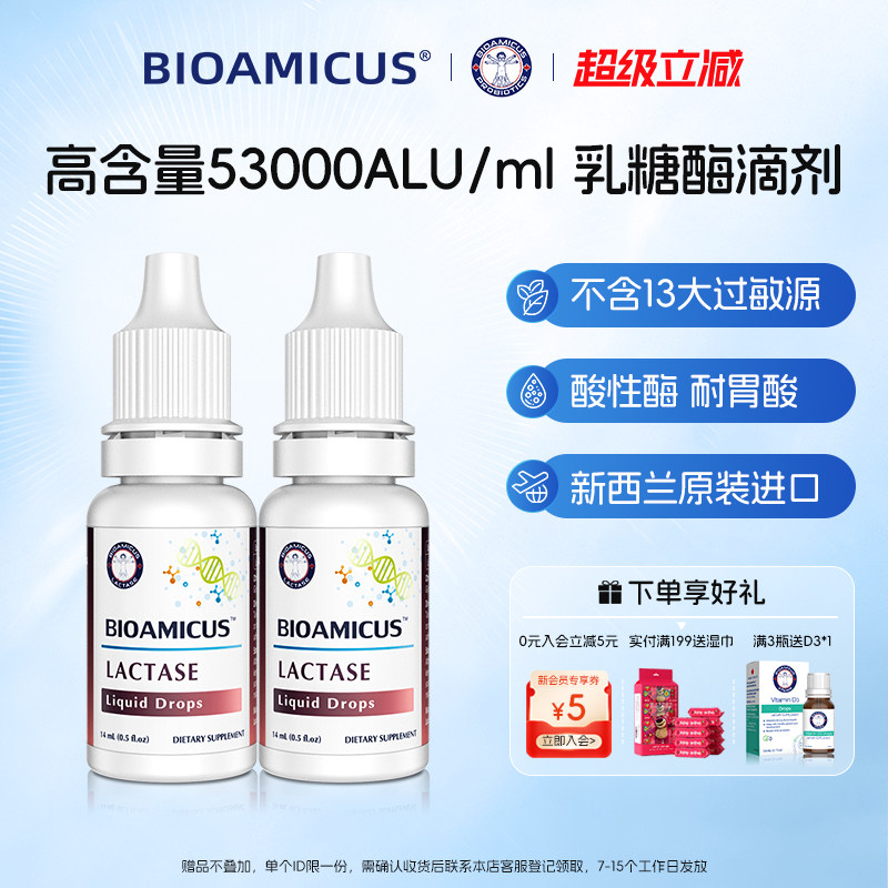 BioAmicus乳糖酶滴剂乳糖不耐受奶粉伴侣2瓶装