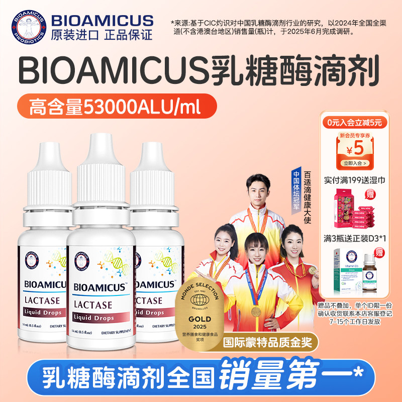 BioAmicus乳糖酶滴剂乳糖不耐受奶粉伴侣3瓶装