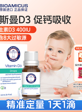 BIOAMICUS帝斯曼D3滴剂儿童维生素婴儿400IU促钙吸收儿童d3