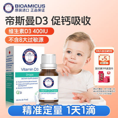 百适滴婴幼儿D3滴剂400iu