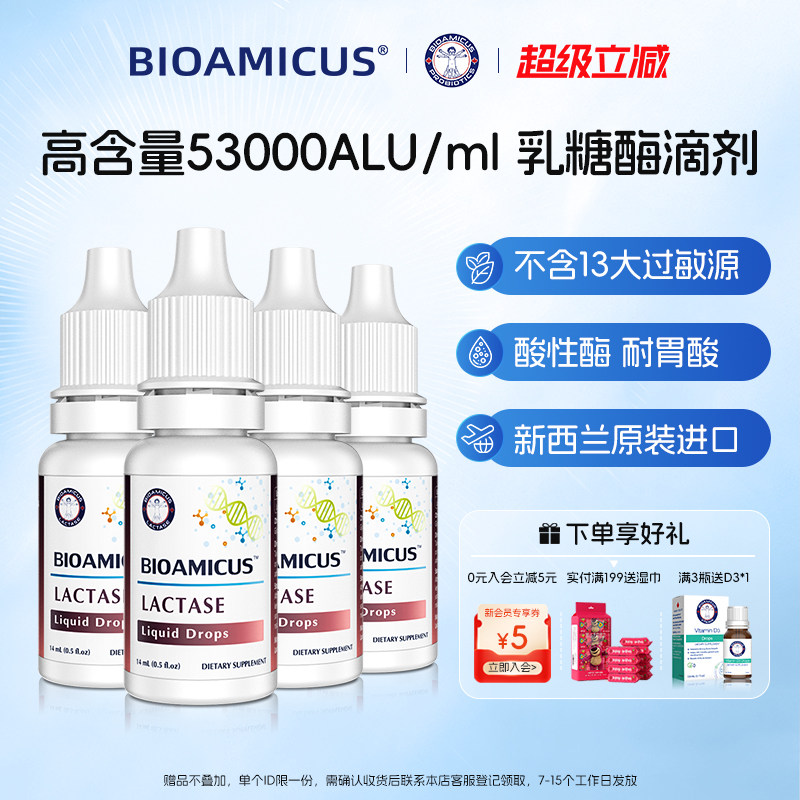 bioamicus乳糖酶滴剂乳糖不耐受奶粉伴侣4瓶装