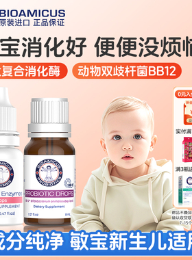 百适滴消化酶+益生菌BB12组合滴剂缓解婴儿童积食消化呵护肠胃