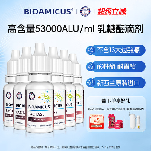 bioamicus百适滴乳糖酶滴剂乳糖不耐受奶粉伴侣6瓶装
