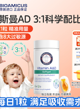 百适滴维生素ad软胶囊儿童维生素婴儿宝宝帝斯曼维生素AD60粒/瓶