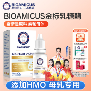 BIOAMICUS金标乳糖酶滴剂母乳乳糖不耐受奶粉伴侣