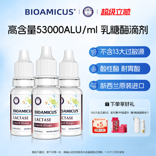 BioAmicus百适滴乳糖酶滴剂乳糖不耐受奶粉伴侣3瓶装