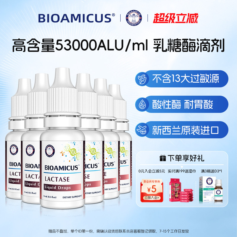 bioamicus乳糖酶滴剂乳糖不耐受奶粉伴侣6瓶装