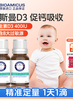 BIOAMICUS百适滴帝斯曼D3滴剂儿童婴儿维生素400IU促钙吸收2瓶装