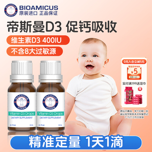 BIOAMICUS百适滴帝斯曼D3滴剂儿童婴儿维生素400IU促钙吸收2瓶装