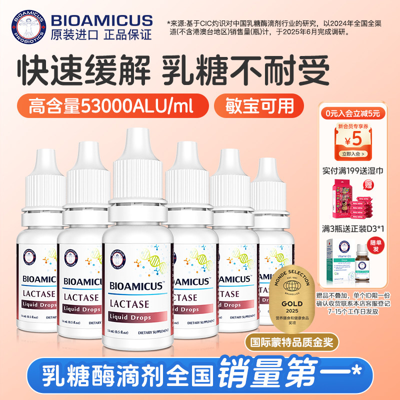 百适滴乳糖酶婴儿滴剂乳糖不耐受奶粉伴侣6瓶装