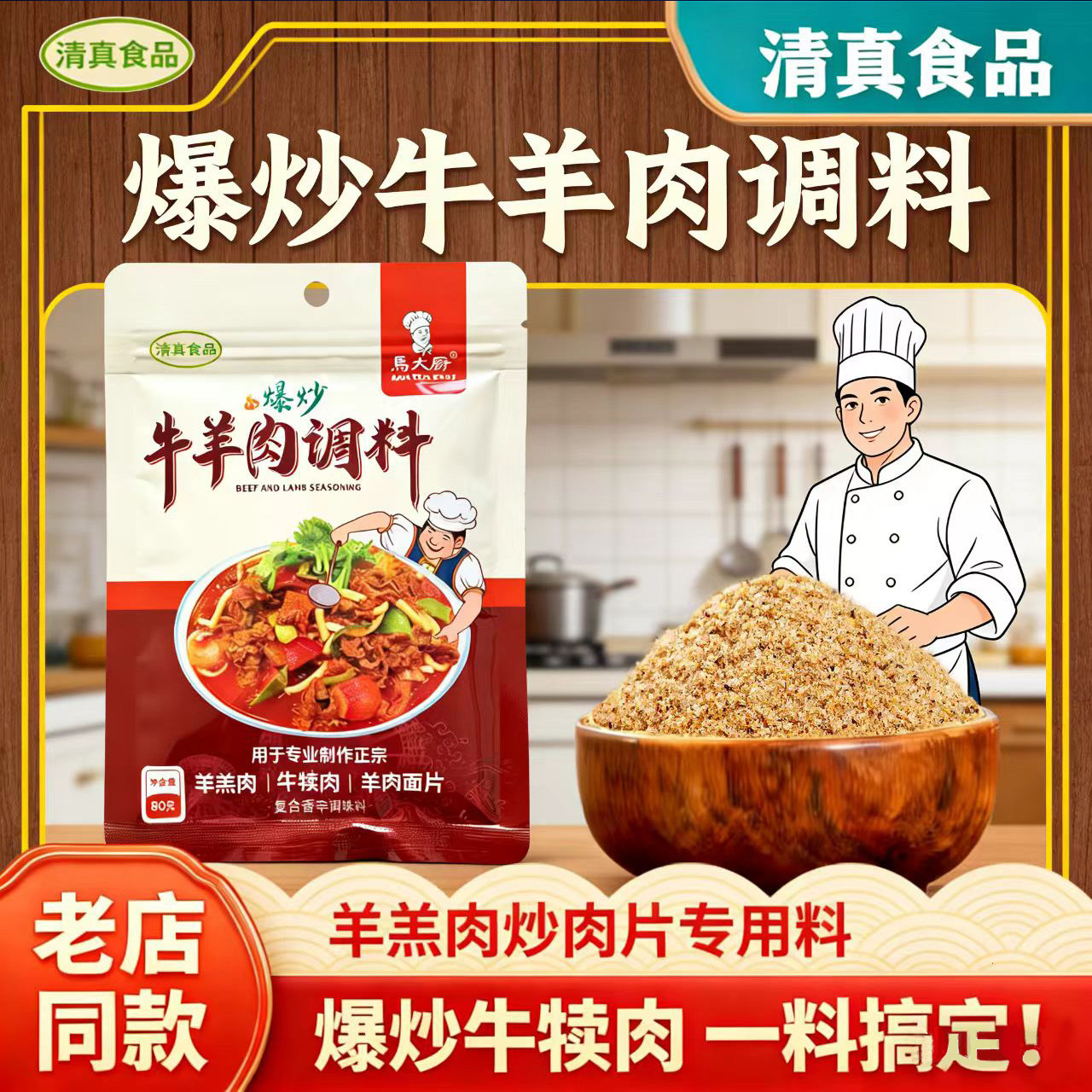 清真羊羔肉炒肉片调料 马大厨牛羊肉调料黄焖炒肉片料西北风味