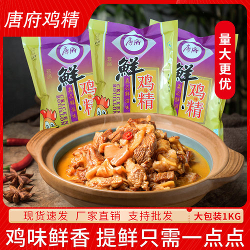 唐府鸡精1000g牛肉面甘肃天水麻辣烫专用鸡精清真调味料增鲜特香