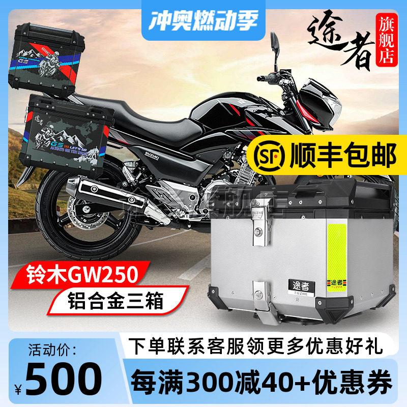 适用于铃木gw250铝合金尾箱快拆三箱骊驰边箱途者改装不锈钢支架