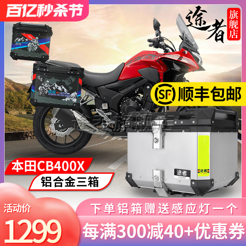 适用于本田CB500X铝合金边箱尾箱CB400X NX400三箱途者碳钢支架-封面