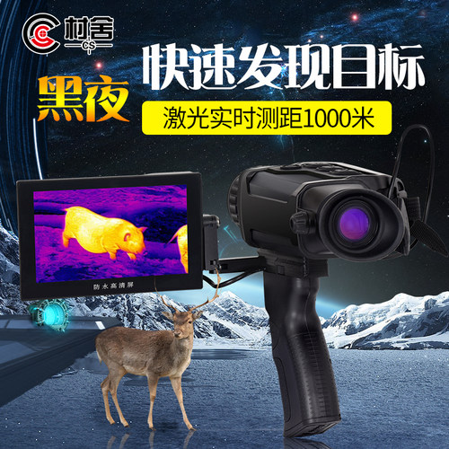 CS325G测距热成像户外热