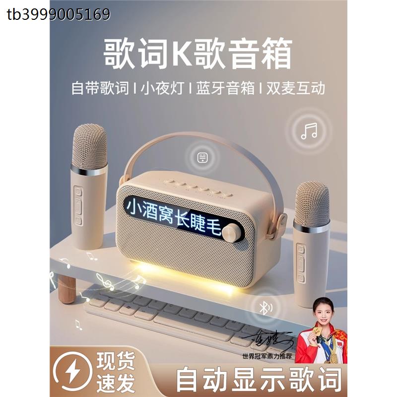 蓝牙音箱家用K歌小型歌词