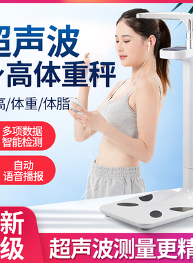 超声波身高体重秤测量仪