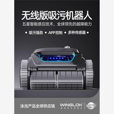 游泳池无线吸污机全自动