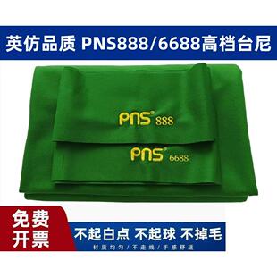 台球桌台布台泥倒顺毛澳毛台布黑八中式6811绿色台尼美式九球桌布