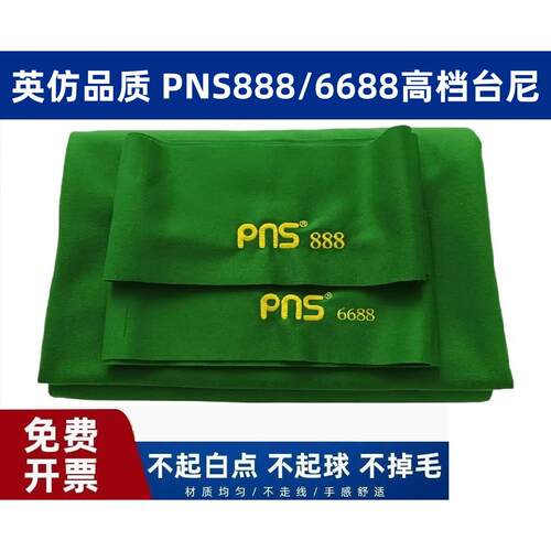 台球桌台布台泥倒顺毛澳