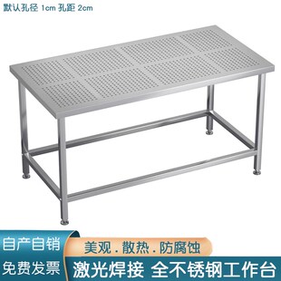 高端加厚不锈钢工作台带孔食品z实验冲孔操作台无尘机房多孔散热