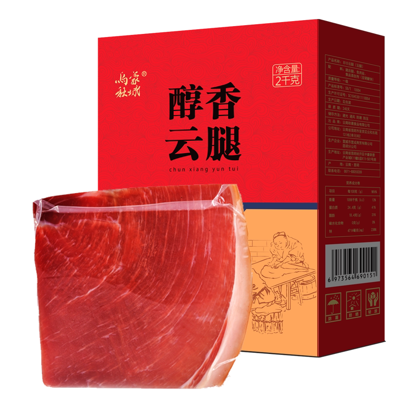 云南火腿农家火腿云南特产2千克礼盒装乌蒙秋城礼云腿年货腊味