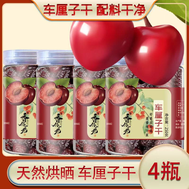 官方正品车厘子干罐装大颗粒无添加办公孕妇休闲零食日期新鲜
