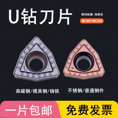 U钻刀片快速钻头不锈钢WCMX030208FN/WCMT040208/050308/06T308