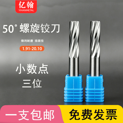 50度不涂层合金螺旋铰刀钨钢机用铝用16.07 16.08 16.09 16.1