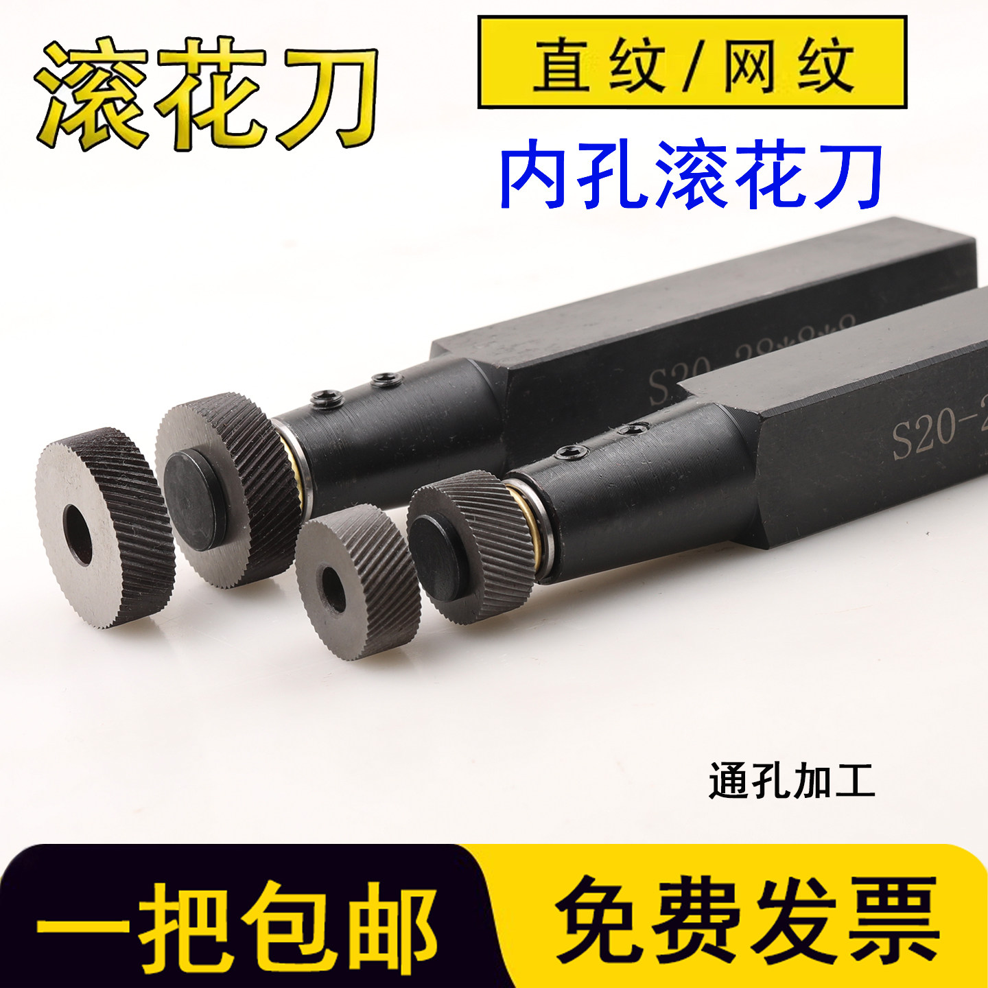 内孔滚花刀左右斜纹30度网纹16方20方25方压花刀P1.0/1.2/1.5通孔