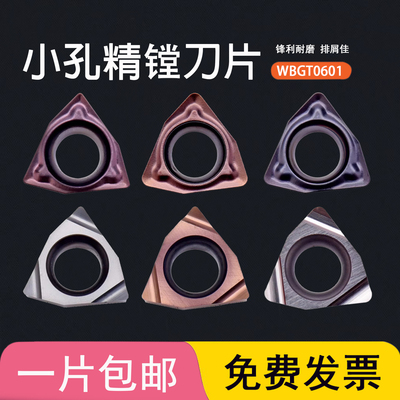 桃型小内孔精镗刀片WBMT060102L-DP WBGT060104L-F替代TN60 PR930