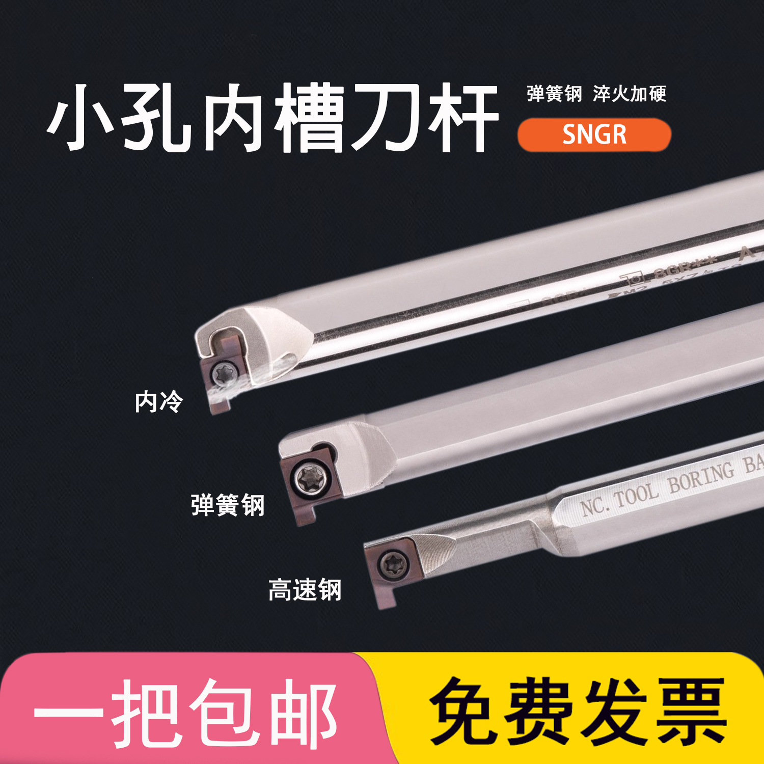 数控内槽刀杆浅切槽车刀高速钢小内孔SNGR10K08/12M08/16M08/M09