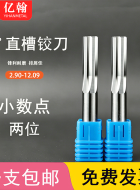 50度不涂层合金直槽铰刀钨钢机用铝用11.57 11.58 11.59 11.6