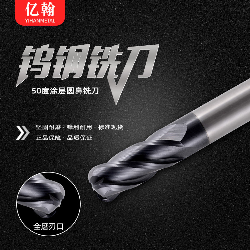 亿翰50度整体合金钨钢4刃涂层圆鼻铣刀14 16 20R0.5R1R1.5R2R3