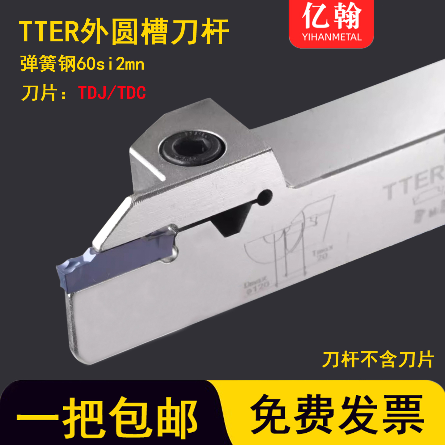特固克槽外径切槽刀杆TDJ/TDC刀片TTER1212J-3D24 2020-2T17/3T20