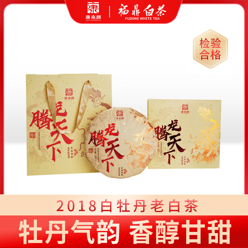 康来颜龙饼2018年福鼎白茶茶饼白牡丹明前春紧压茶叶500g送礼佳品