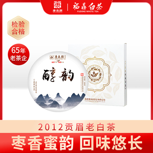 「醇韵」康来颜2012年贡眉白茶饼陈年茶叶福建福鼎白茶寿眉老白茶
