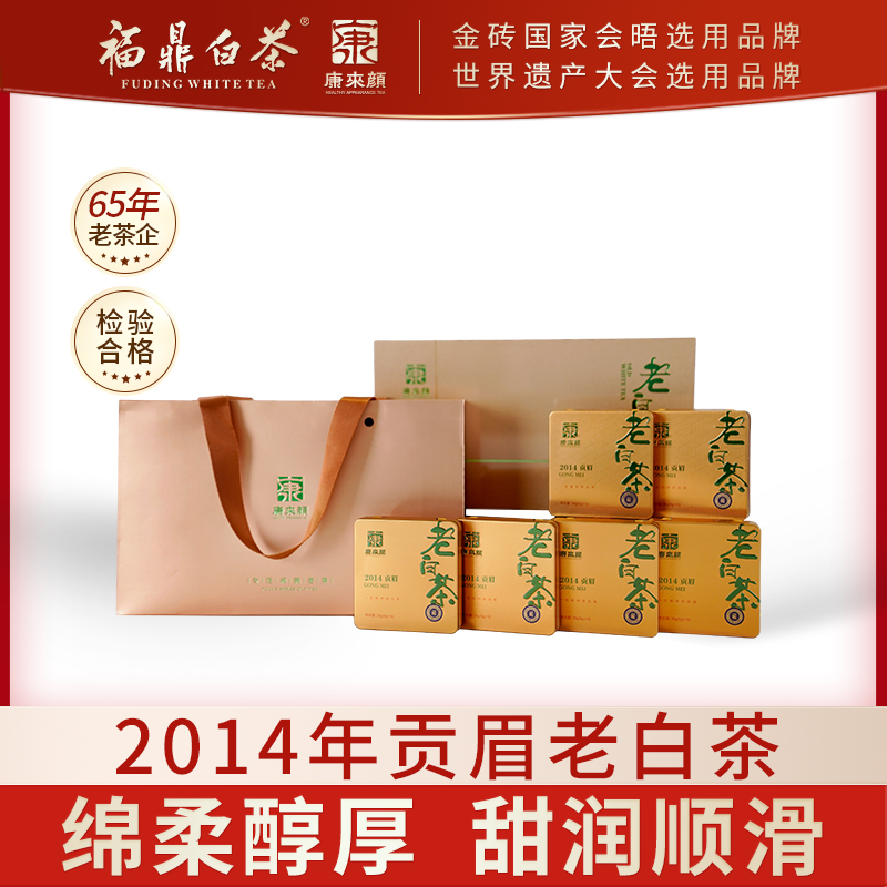 2014年贡眉福鼎白茶老茶