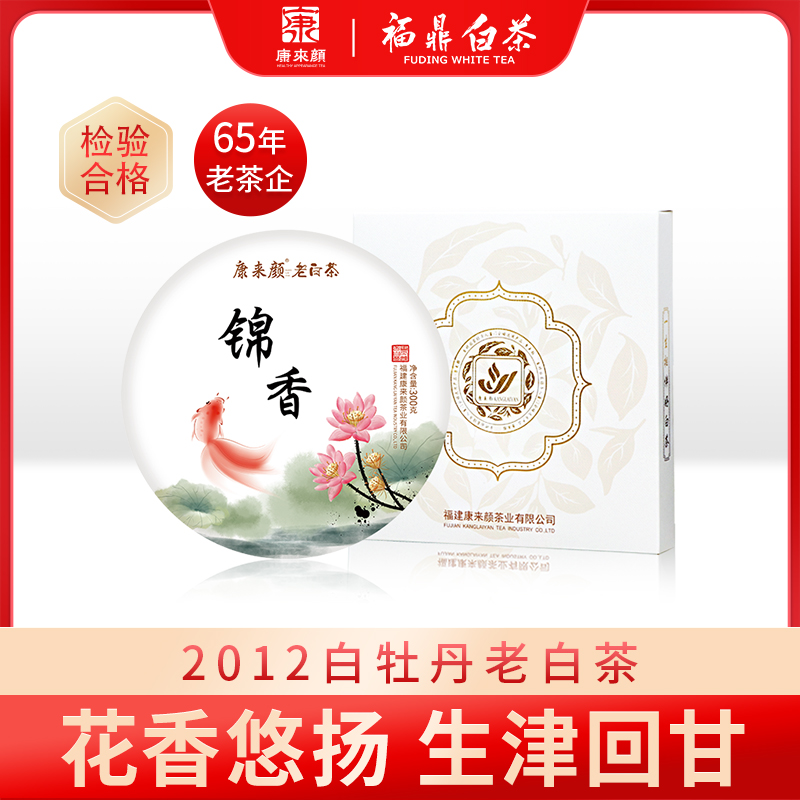 锦香康来颜福鼎白茶陈年
