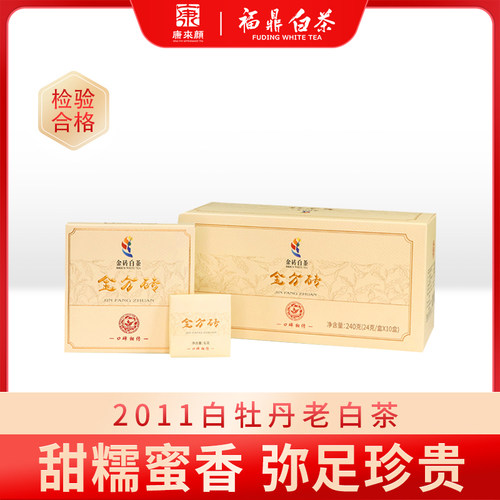 康来颜2011年老白茶糯香送礼