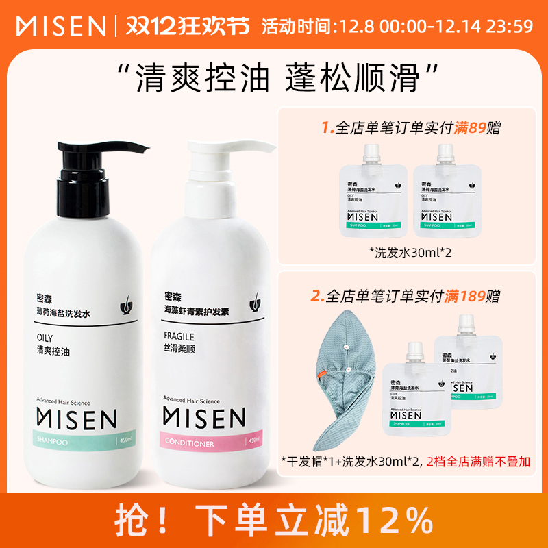 密森洗发水护发素套装控油蓬松